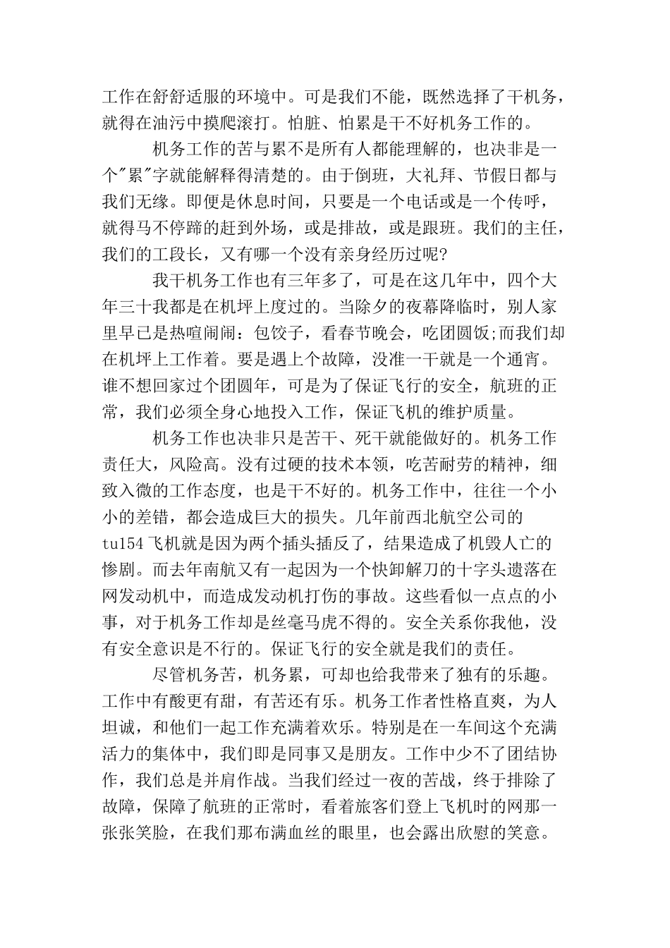 民航爱岗敬业演讲稿范文_第2页