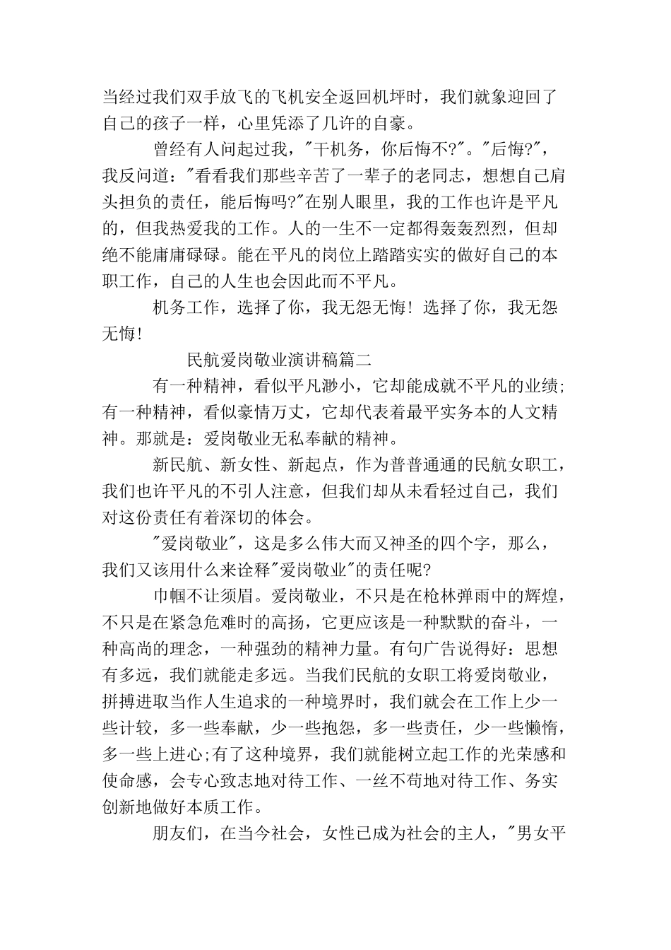 民航爱岗敬业演讲稿范文_第3页