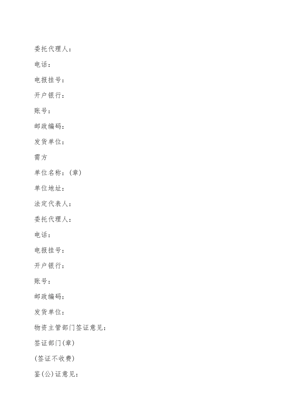 民用爆破器材购销合同样本——范本_第2页