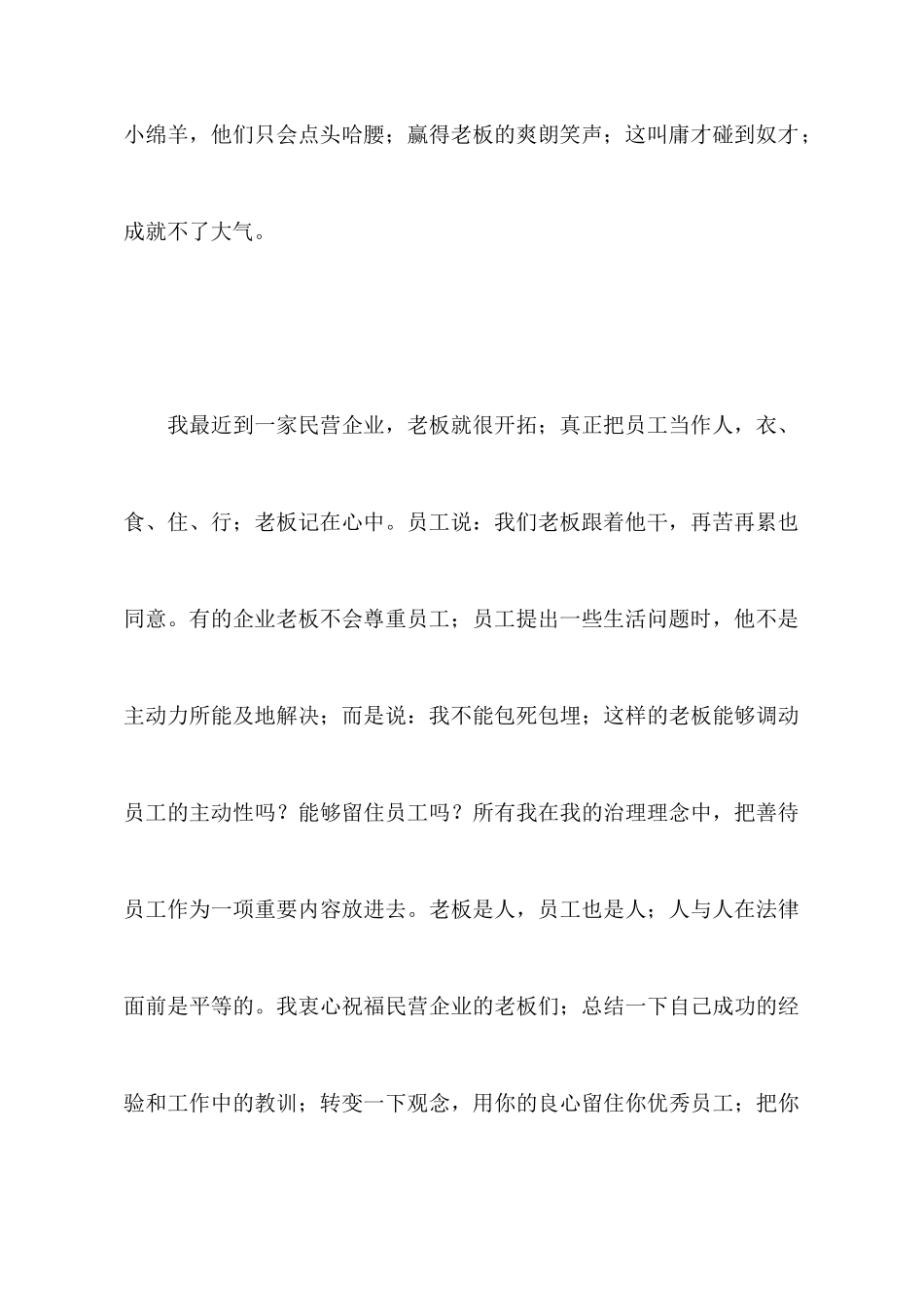 民营企业任职的经验_第3页