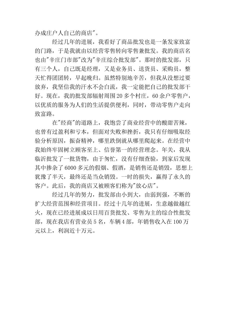 民营企业家创业先进事迹_第2页