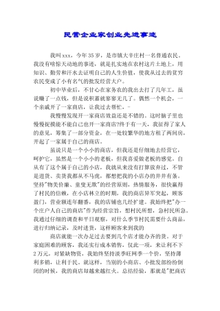 民营企业家创业先进事迹