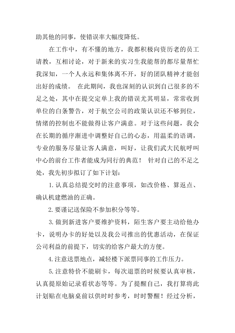 民航机票售票员的述职报告_第2页