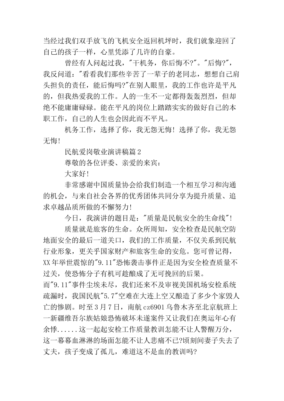 民航爱岗敬业演讲稿_第3页
