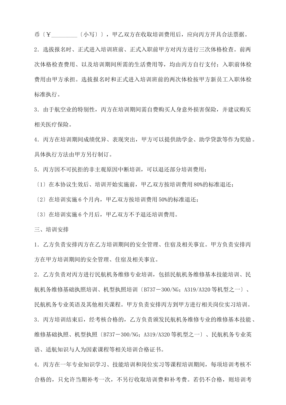 民航机务维修专业培训协议_第3页