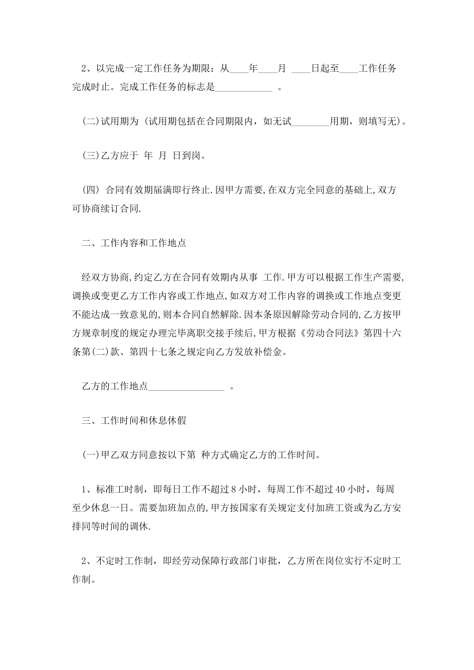 民营企业劳动合同书范本_第2页