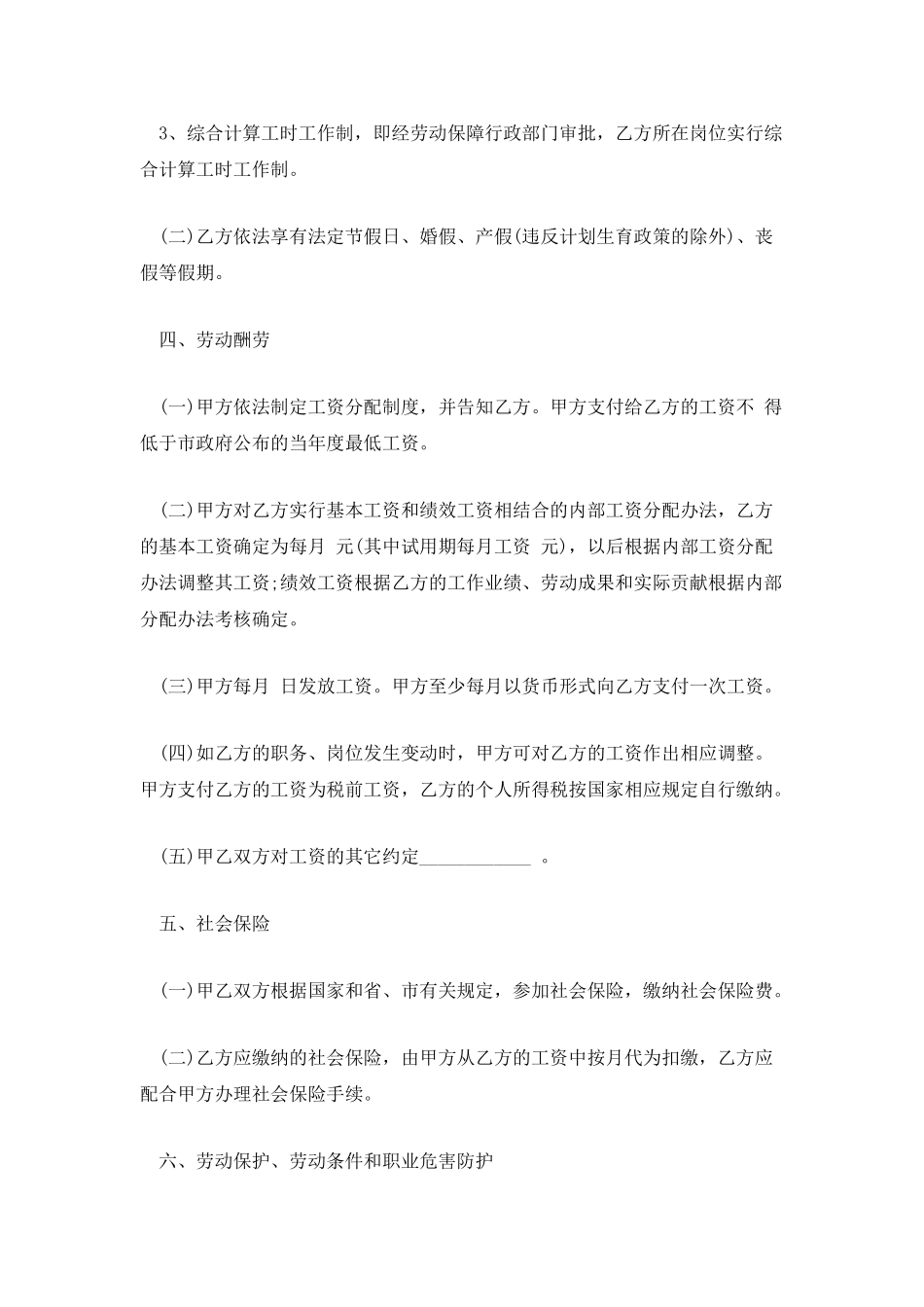 民营企业劳动合同书范本_第3页
