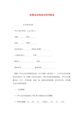 民营企业劳动合同书范本