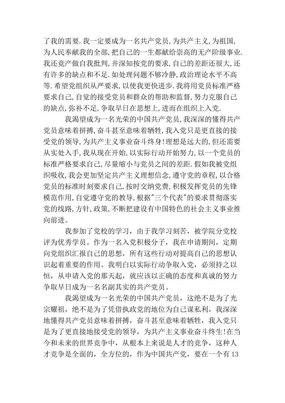 民营企业职工入党申请书_第3页