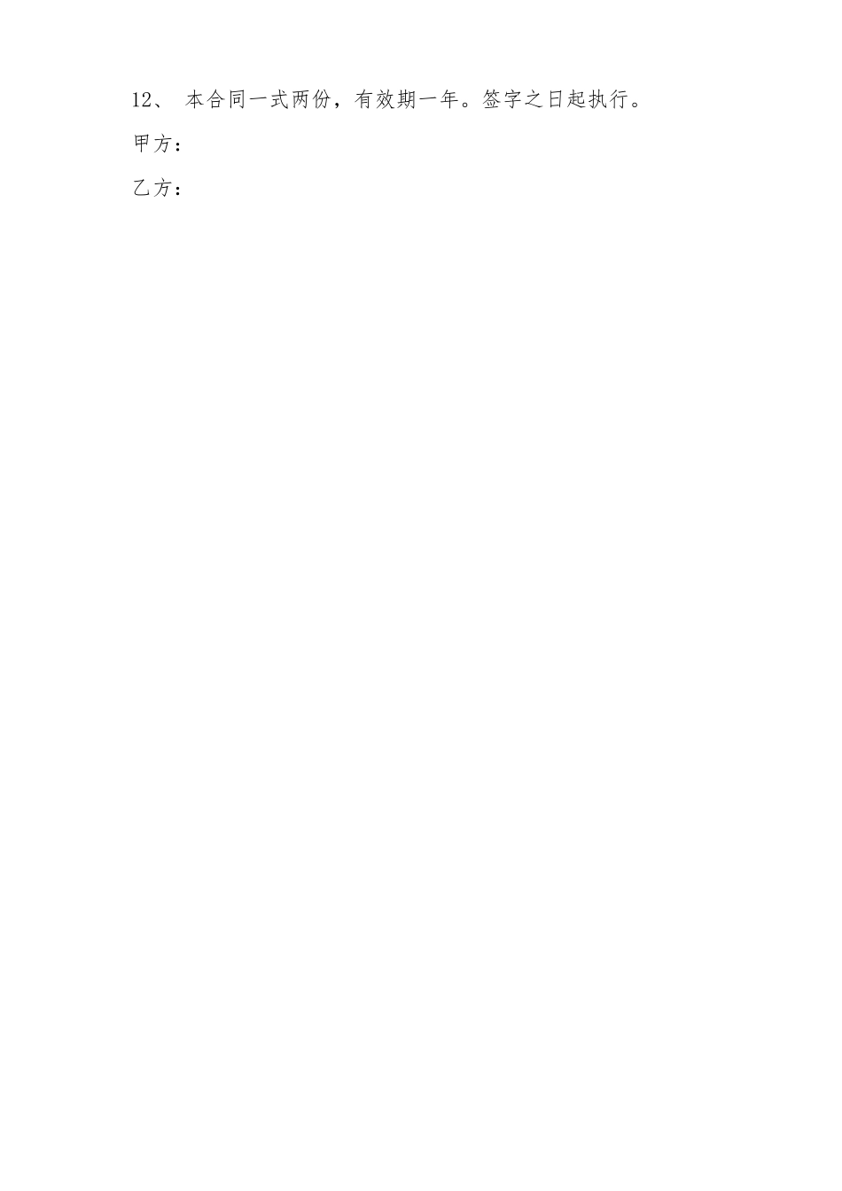 民营医院聘用合同范本_第2页