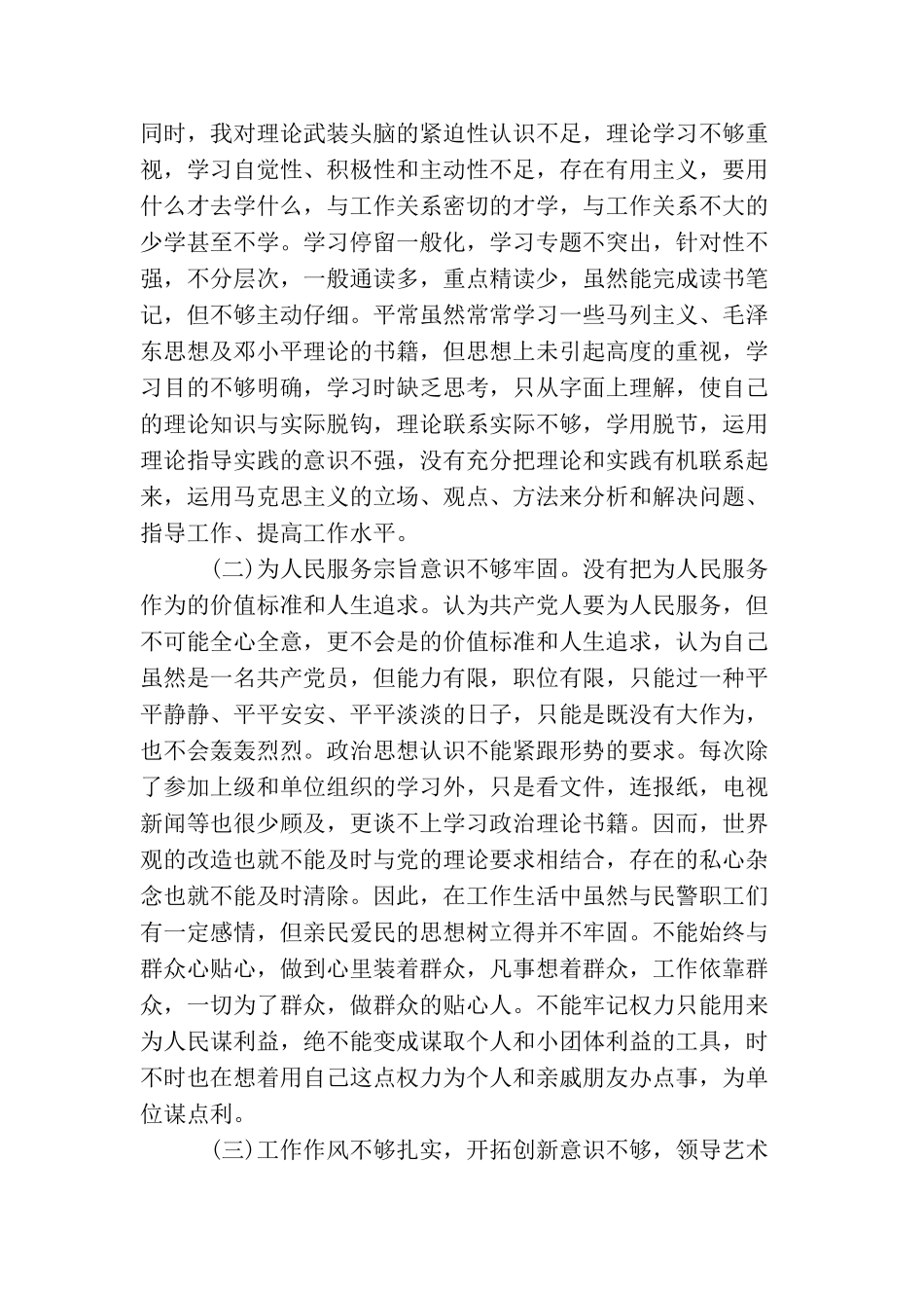 民警党员自我剖析材料_第2页