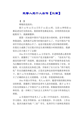 民警入党个人自传【三篇】