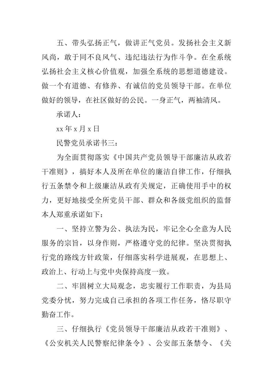 民警党员承诺书_第3页