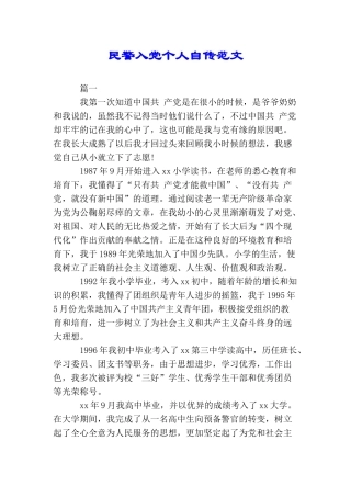 民警入党个人自传范文
