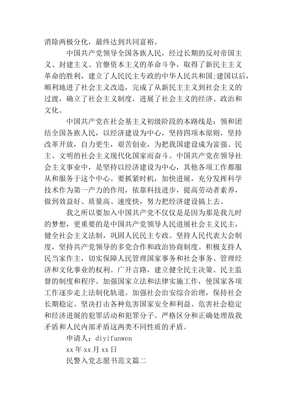 民警入党志愿书_第2页