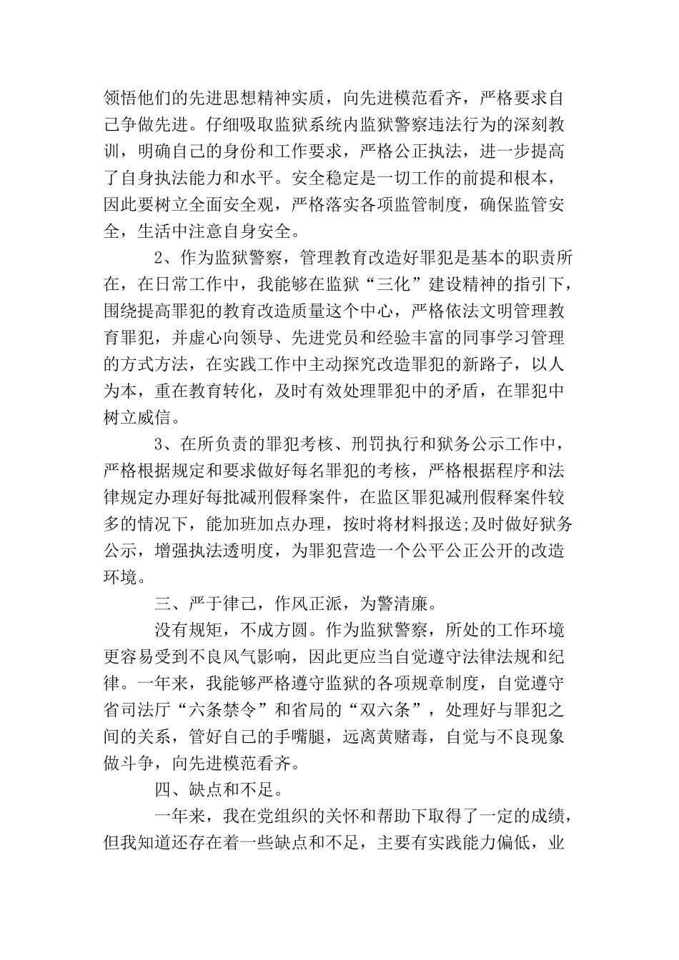 民警入党思想汇报_第2页