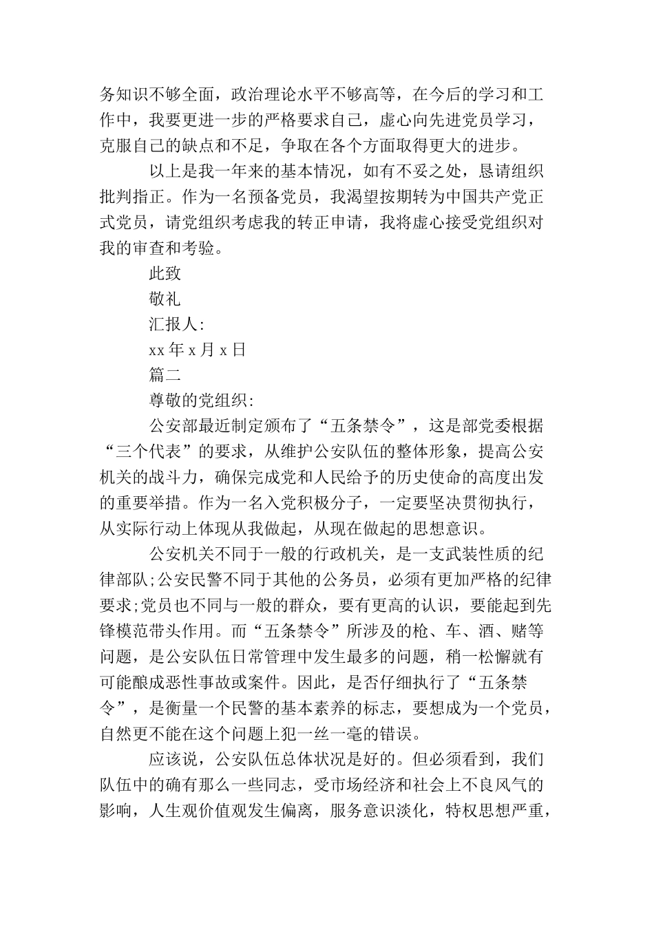 民警入党思想汇报_第3页