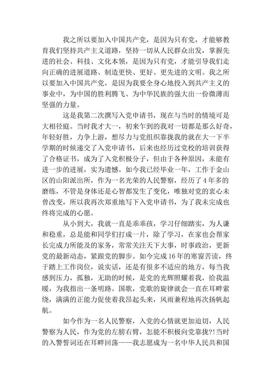 民警入党申请书2500字_第2页