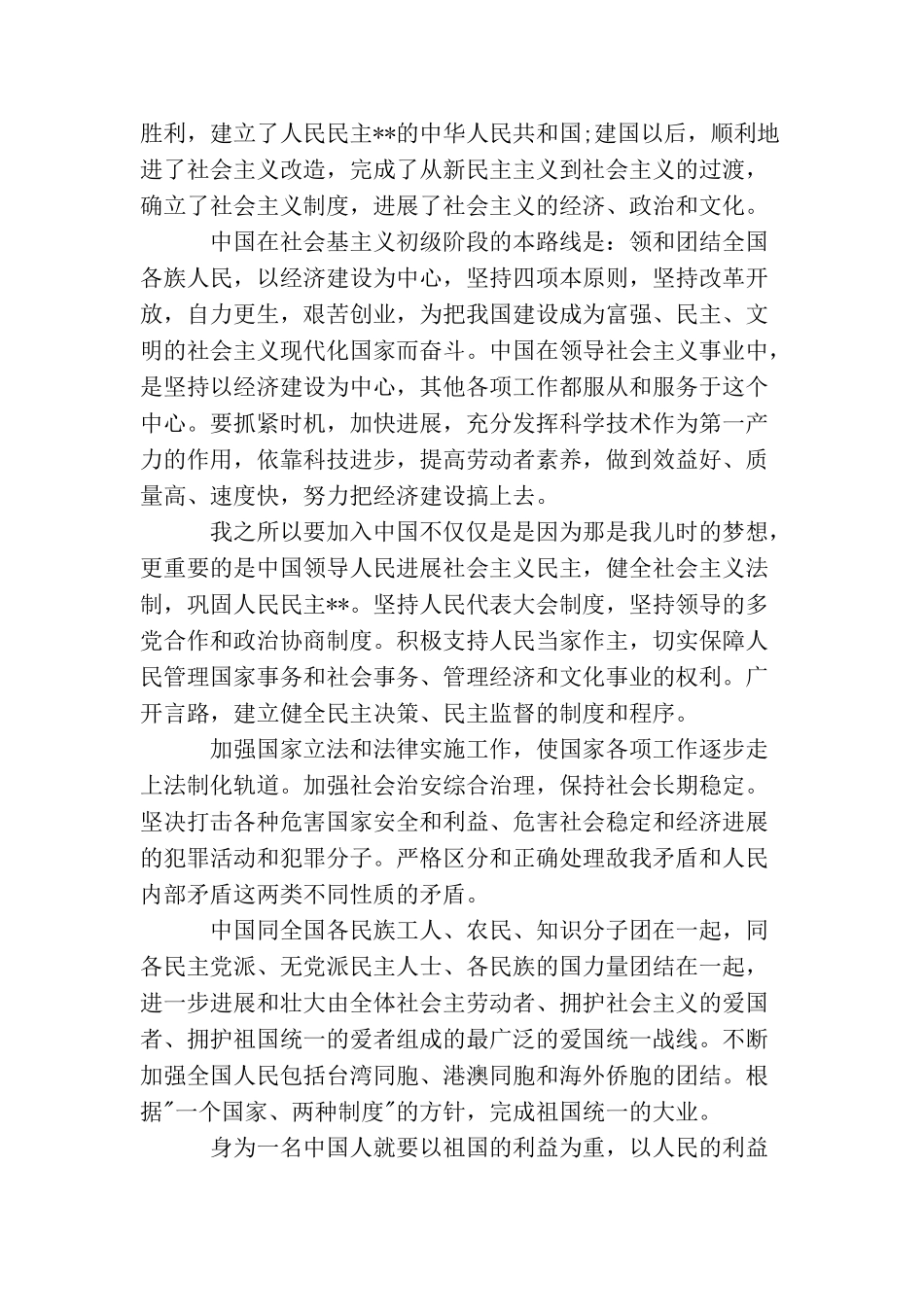民警入党申请书2025_第2页
