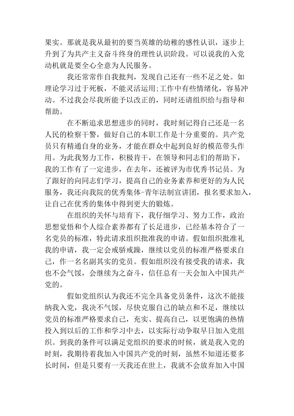 民警入党申请书1000字_第2页
