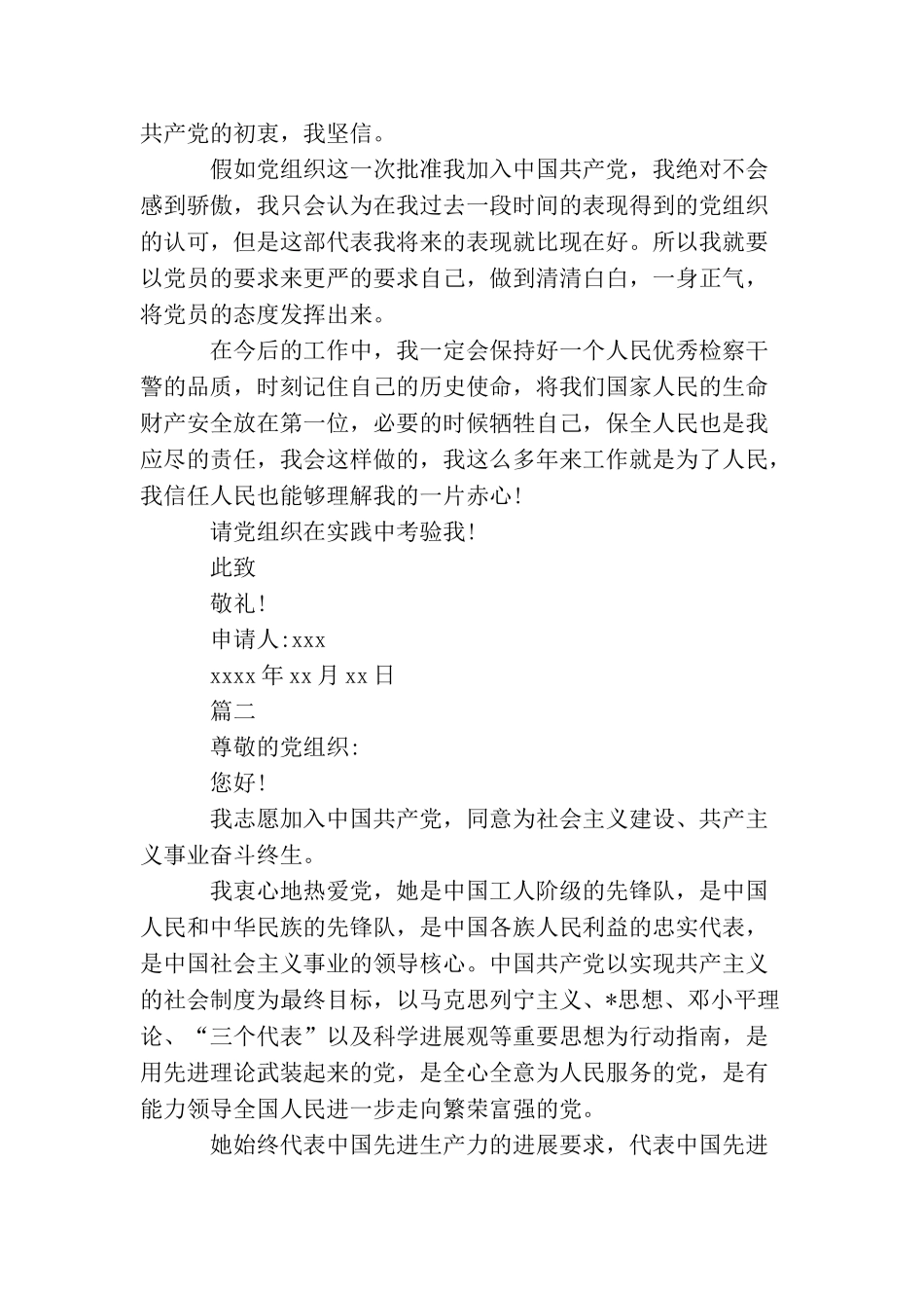 民警入党申请书1000字_第3页