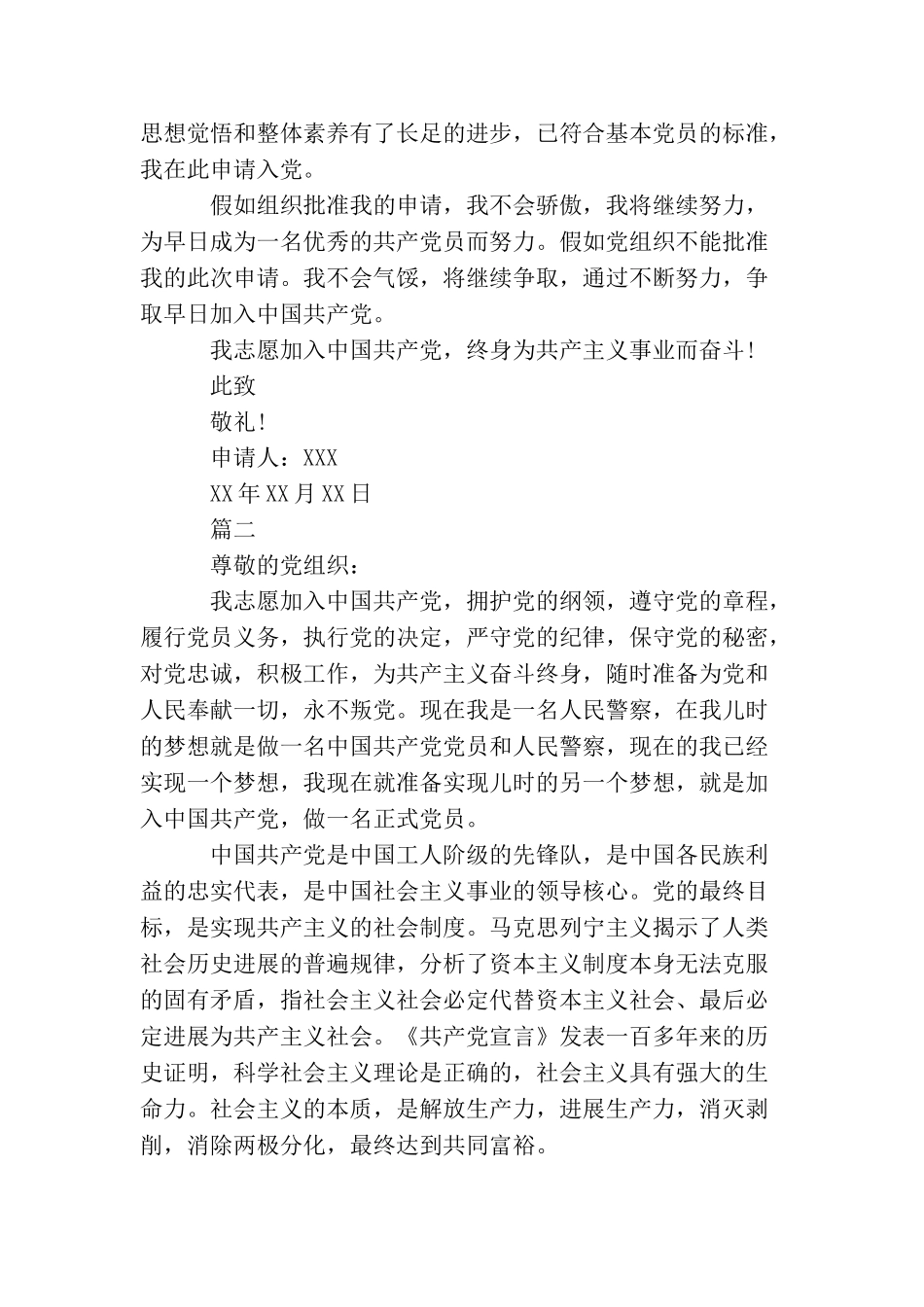 民警入党申请书600字【三篇】_第2页