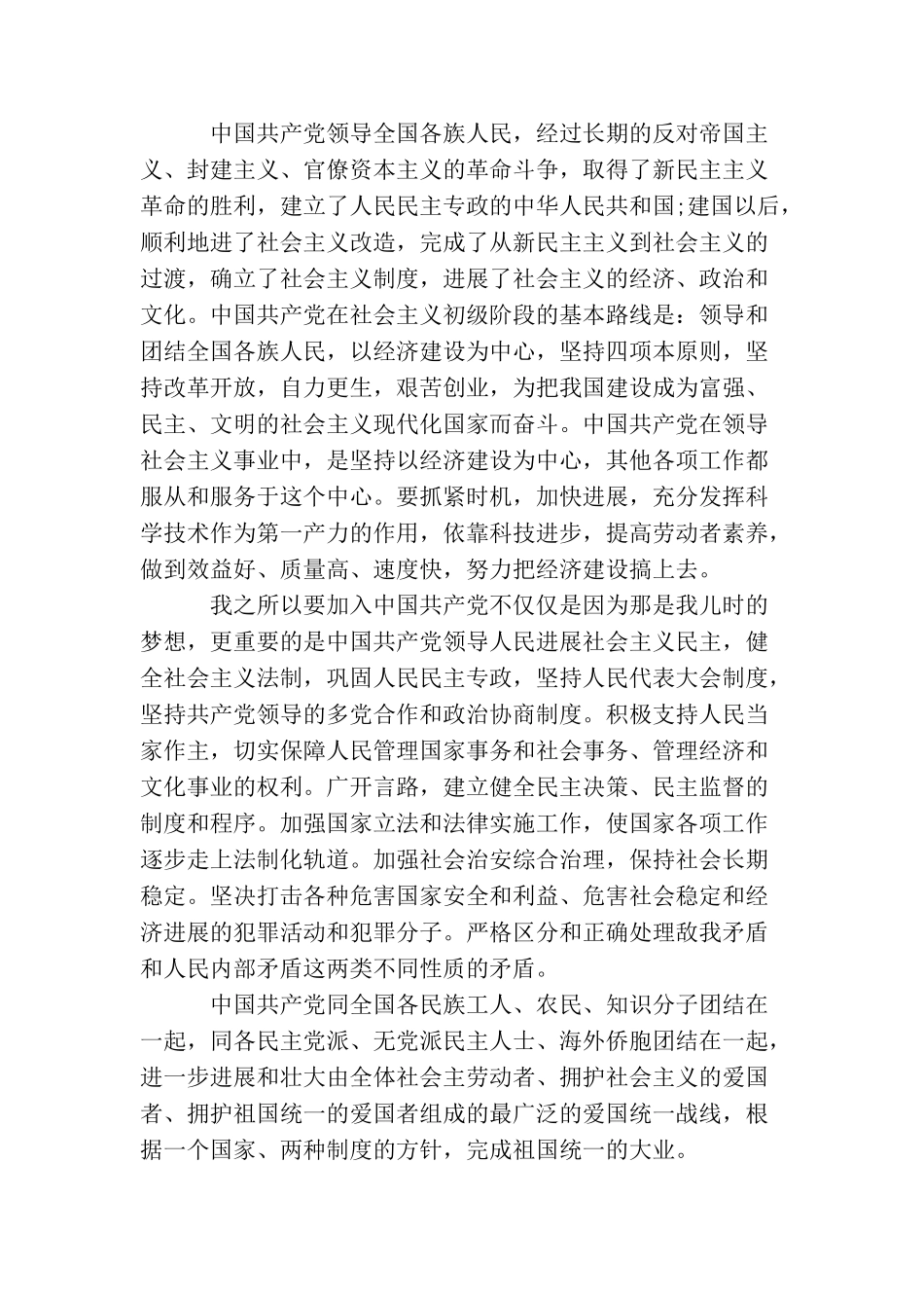 民警入党申请书600字【三篇】_第3页