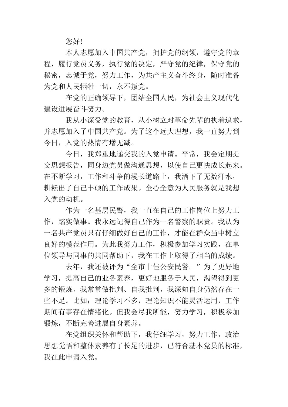 民警入党申请书800字_第3页