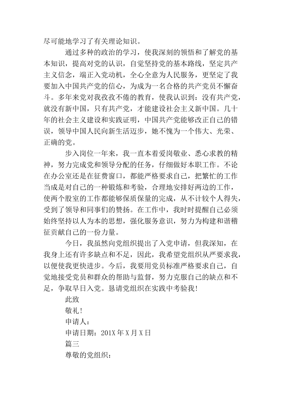 民警入党申请书如何写_第3页