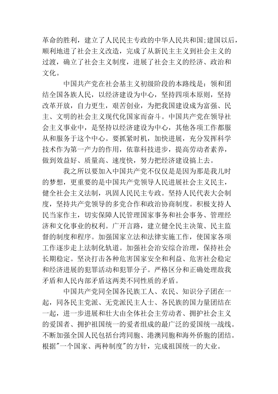 民警入党申请书格式3000字_第2页