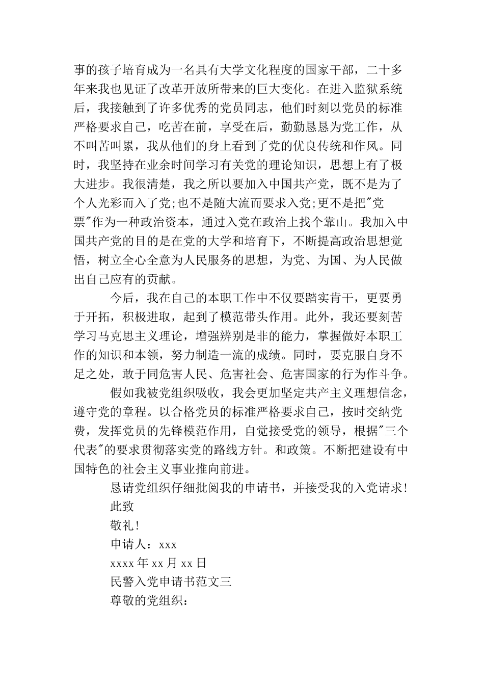 民警入党申请书范文_第3页