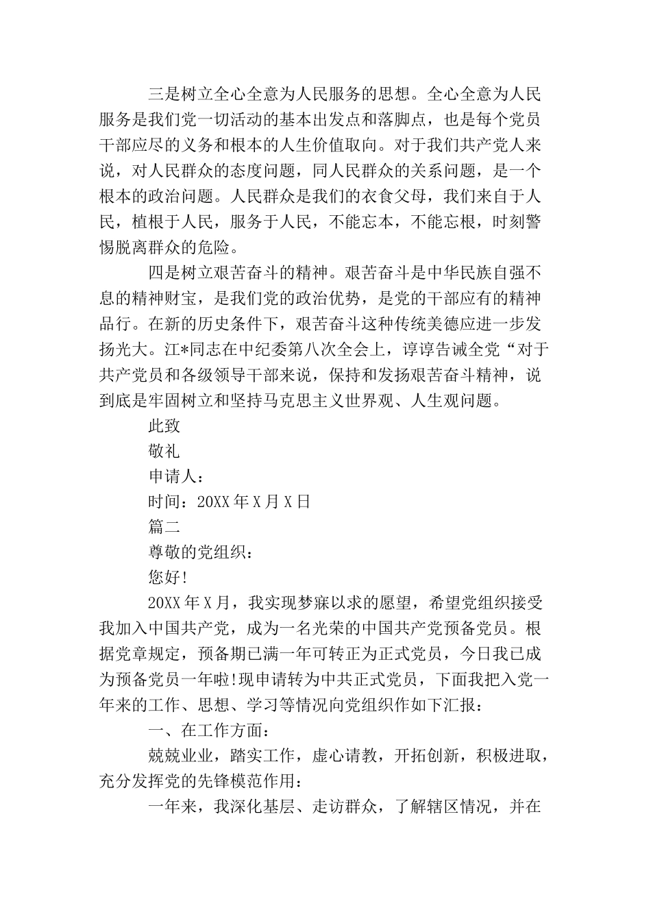 民警入党转正申请600字_第2页