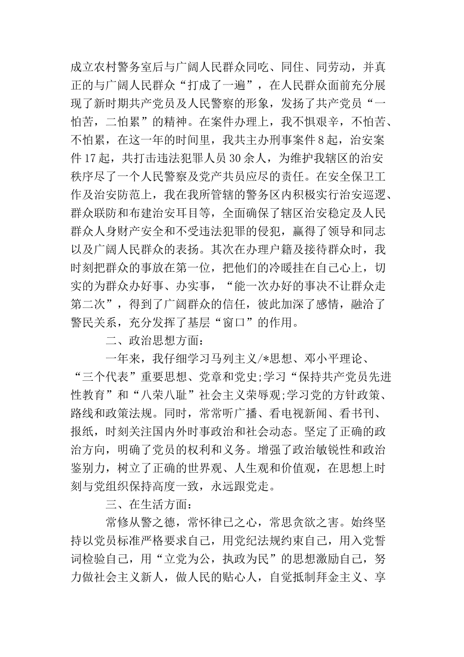 民警入党转正申请600字_第3页