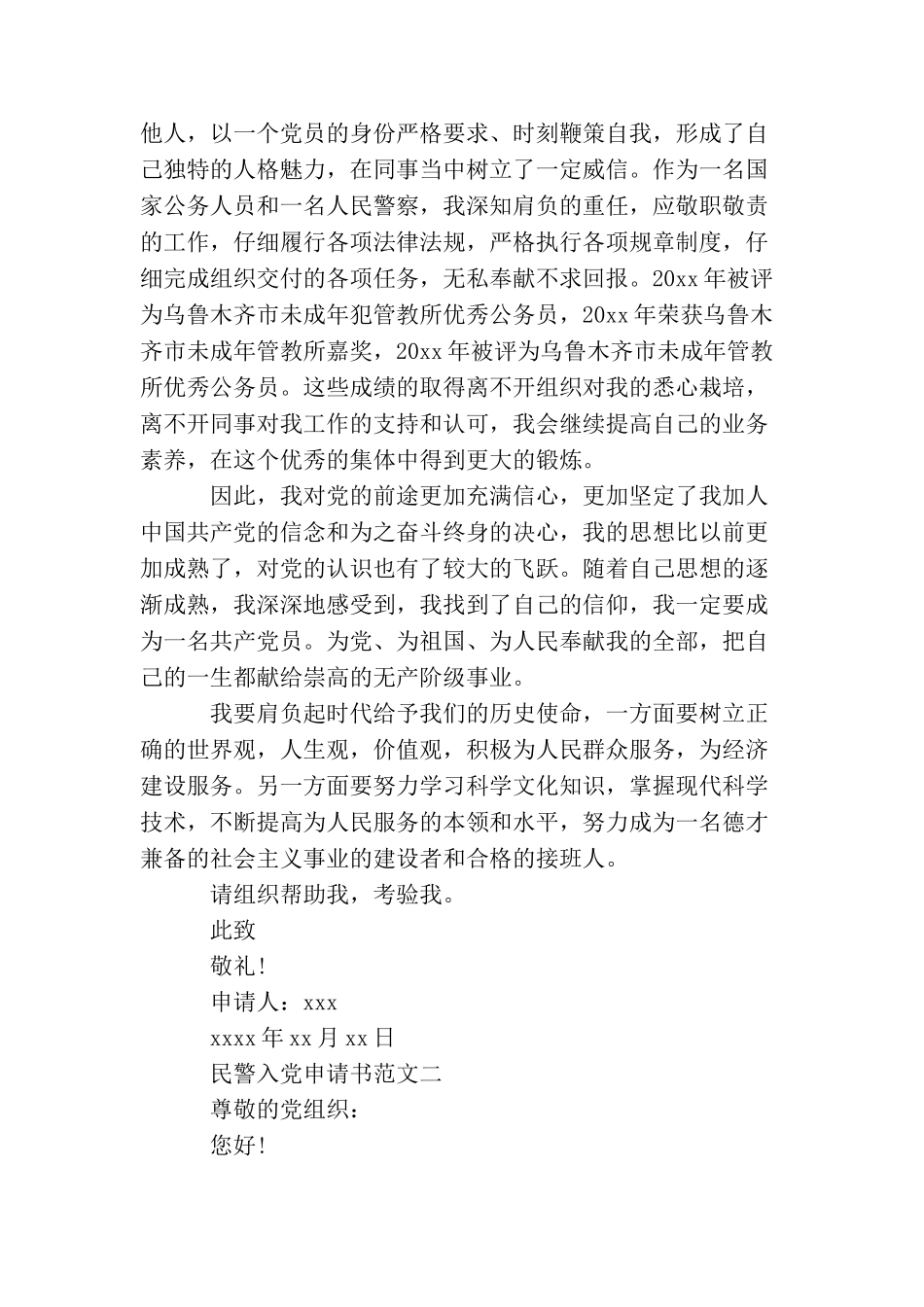 民警入党申请书范文【三篇】_第3页