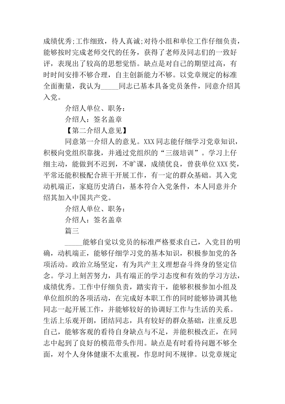 民警入党介绍人意见_第2页
