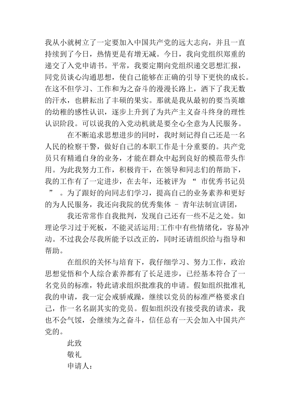 民警入党申请书【五篇】_第2页