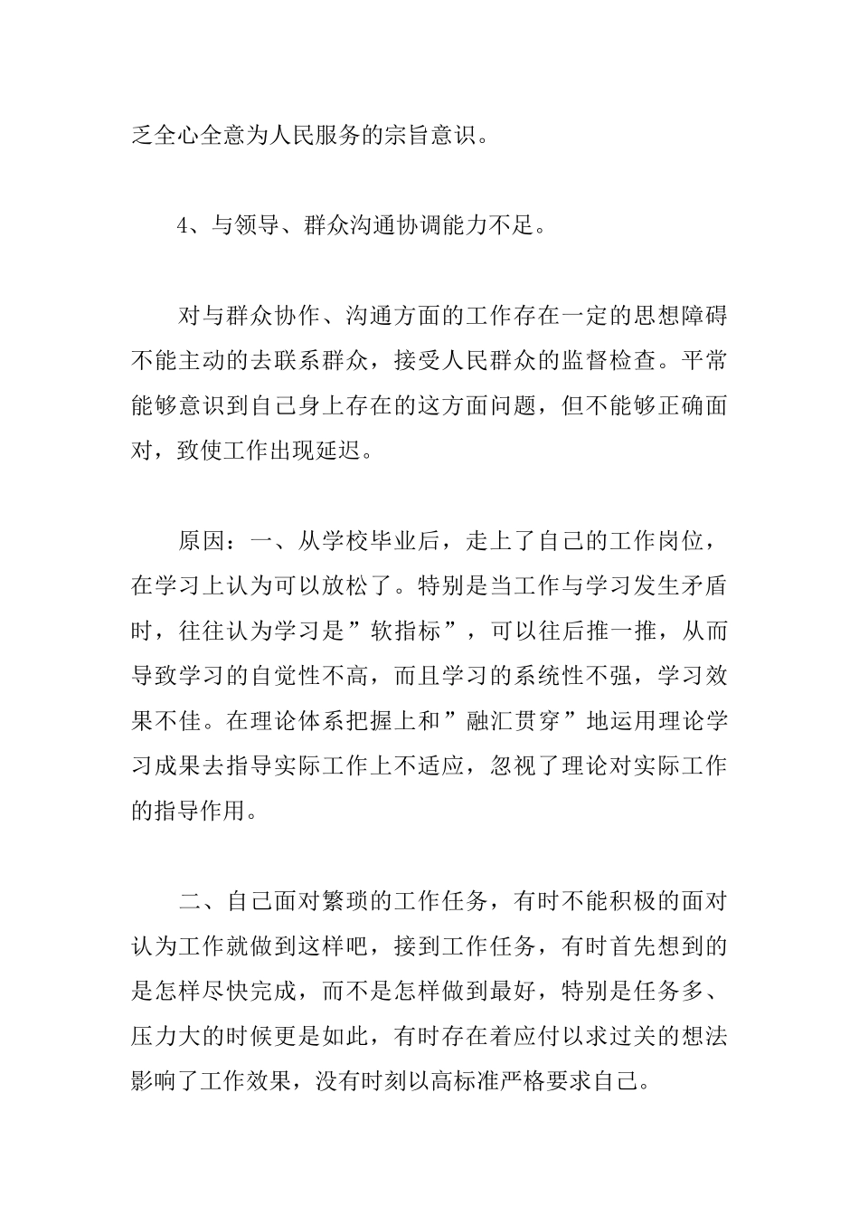 民警关于党的群众路线教育实践活动&quot;四风&quot;自查自纠报告_第3页