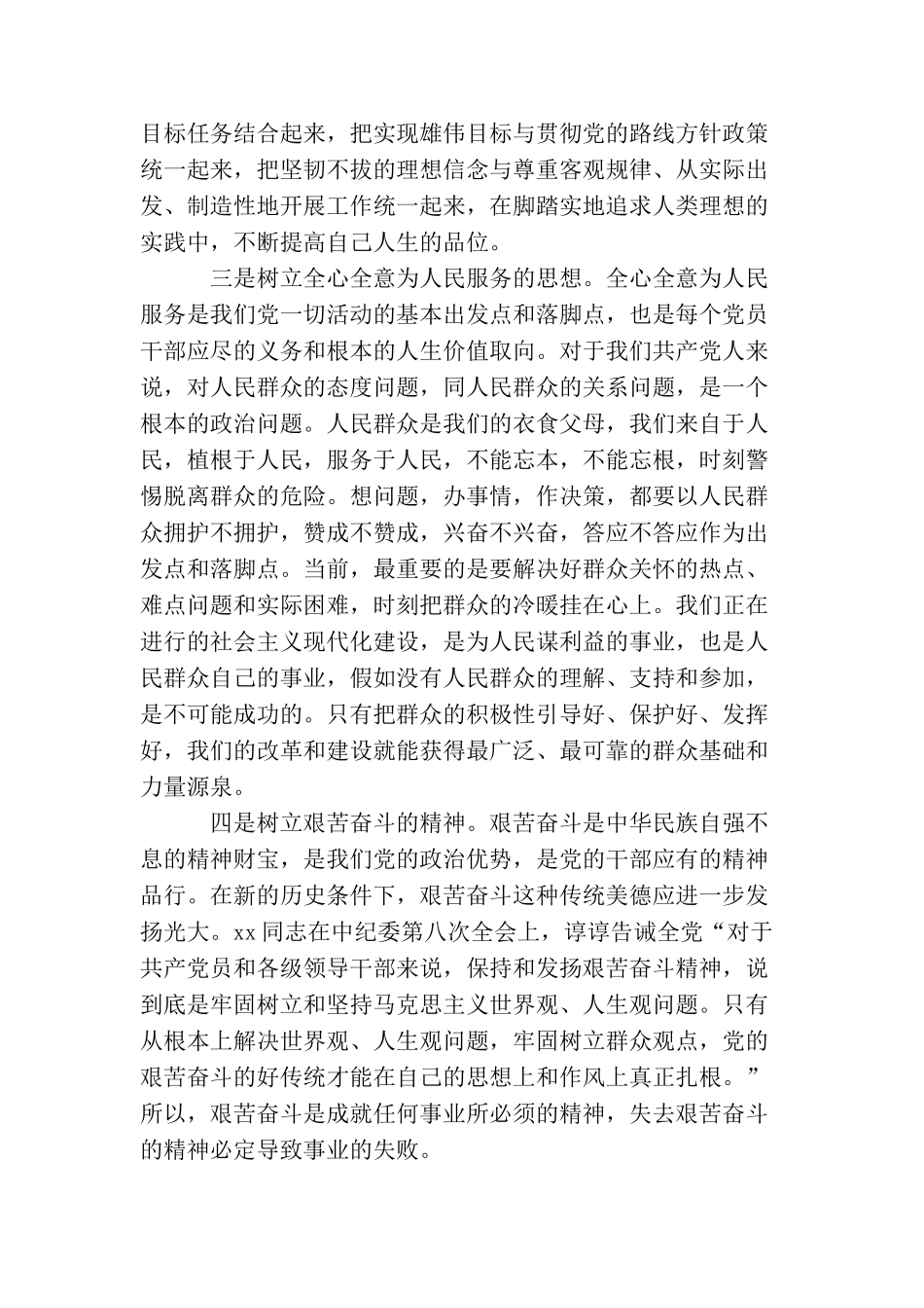 民警入党转正申请书1000字范文格式_第2页