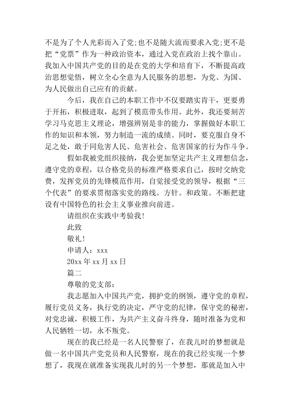 民警入党转正申请书_第2页