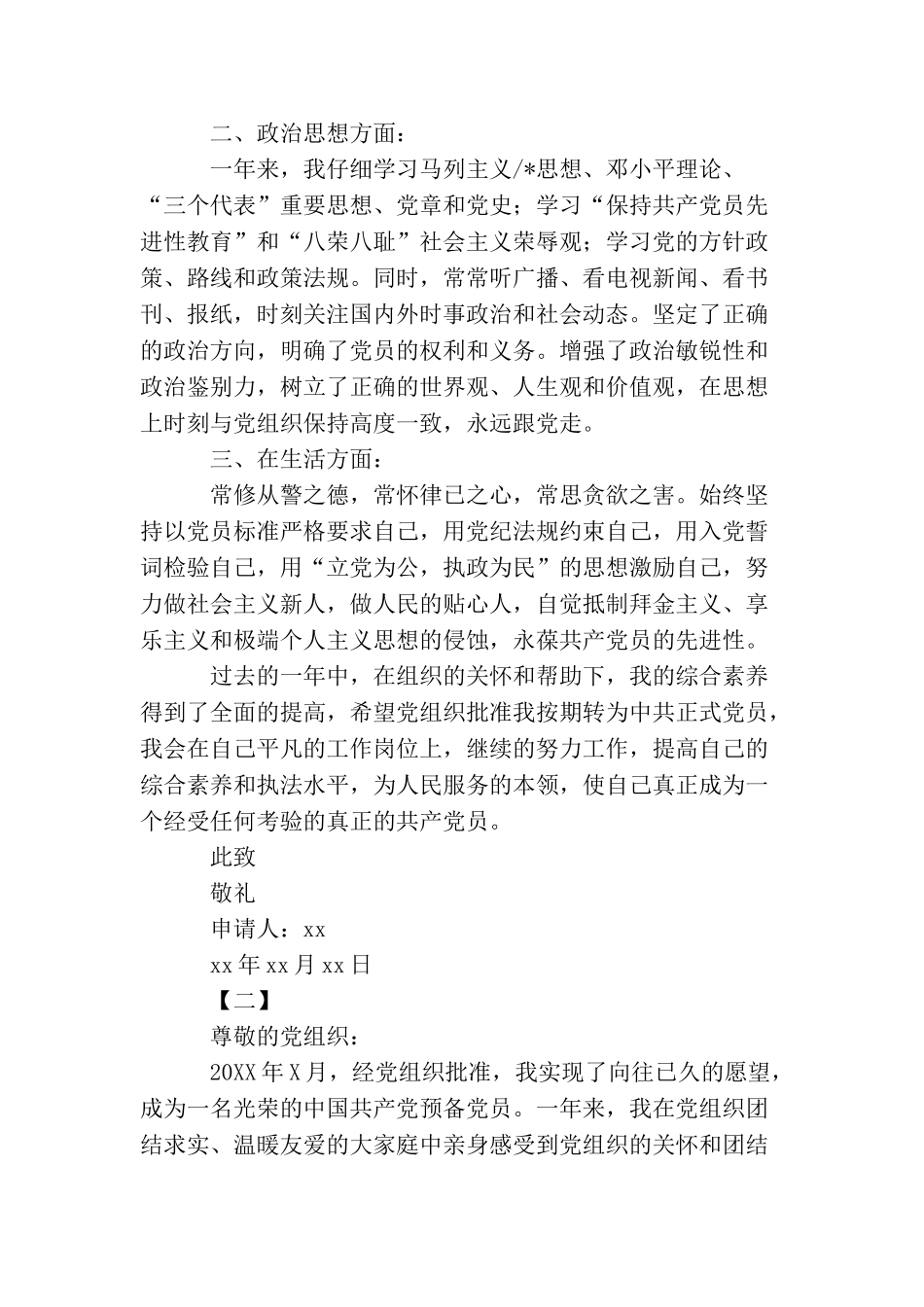 民警入党转正申请书范本_第2页