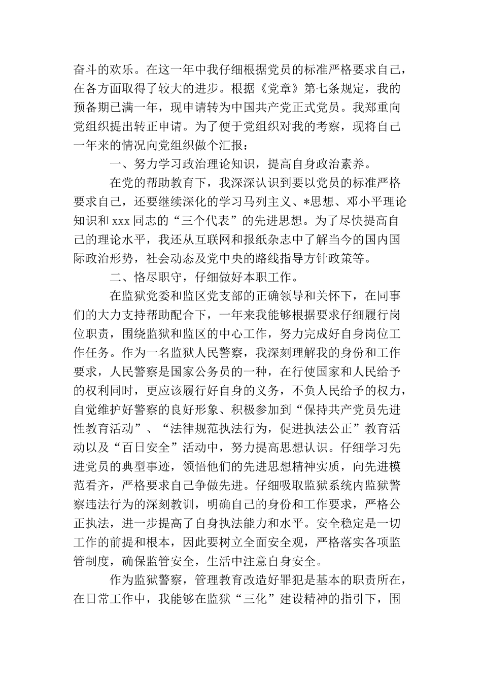 民警入党转正申请书范本_第3页