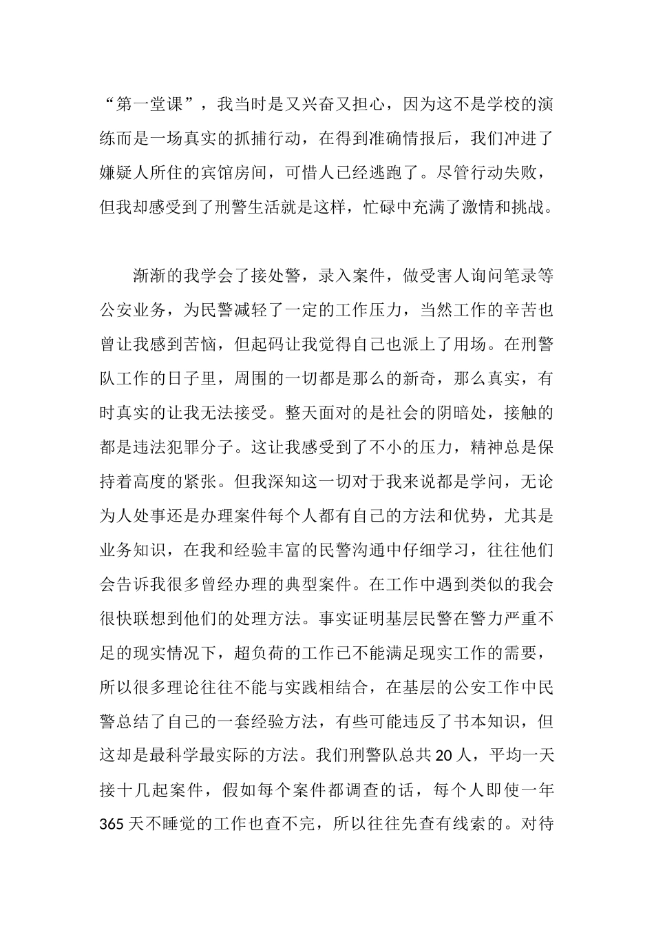 民警实习总结_第3页