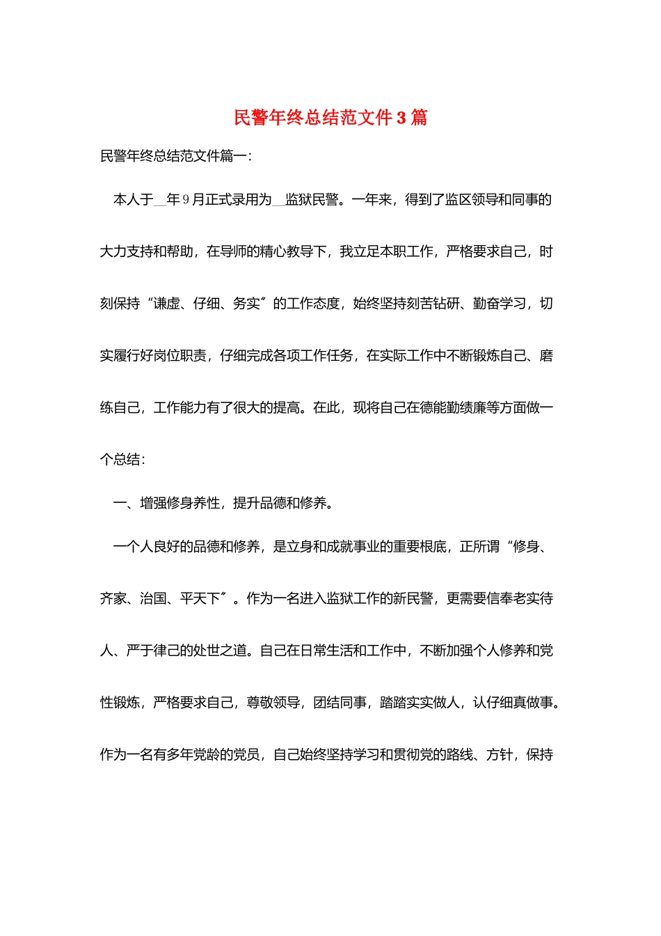 民警年终总结范文件3篇_第1页