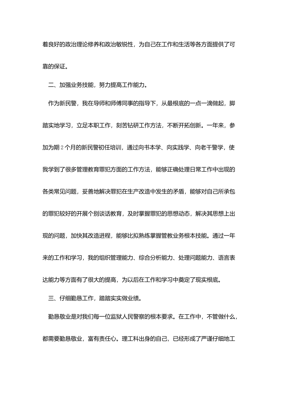 民警年终总结范文件3篇_第2页