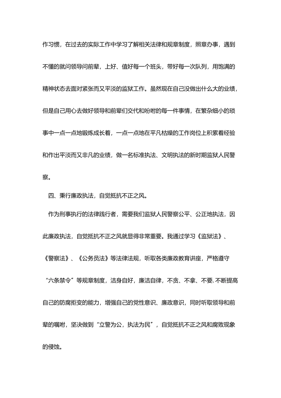 民警年终总结范文件3篇_第3页