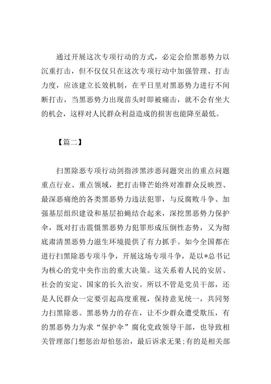 民警扫黑除恶心得体会_第2页