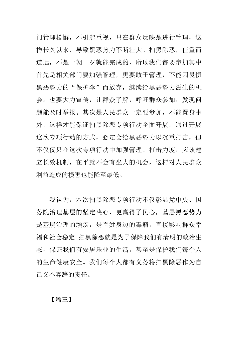 民警扫黑除恶心得体会_第3页