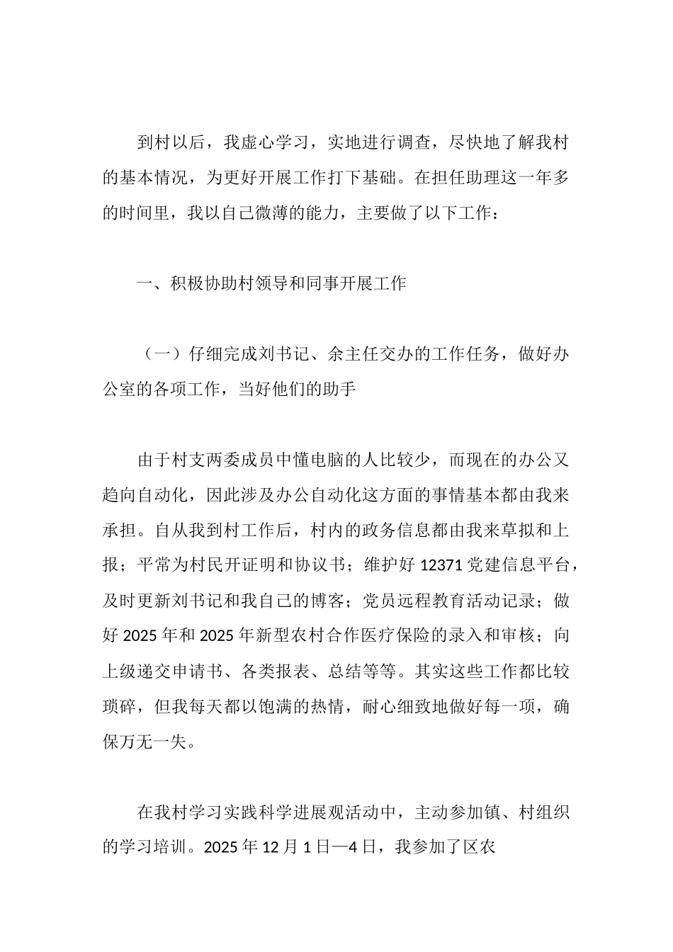 民警村官述职报告_第2页
