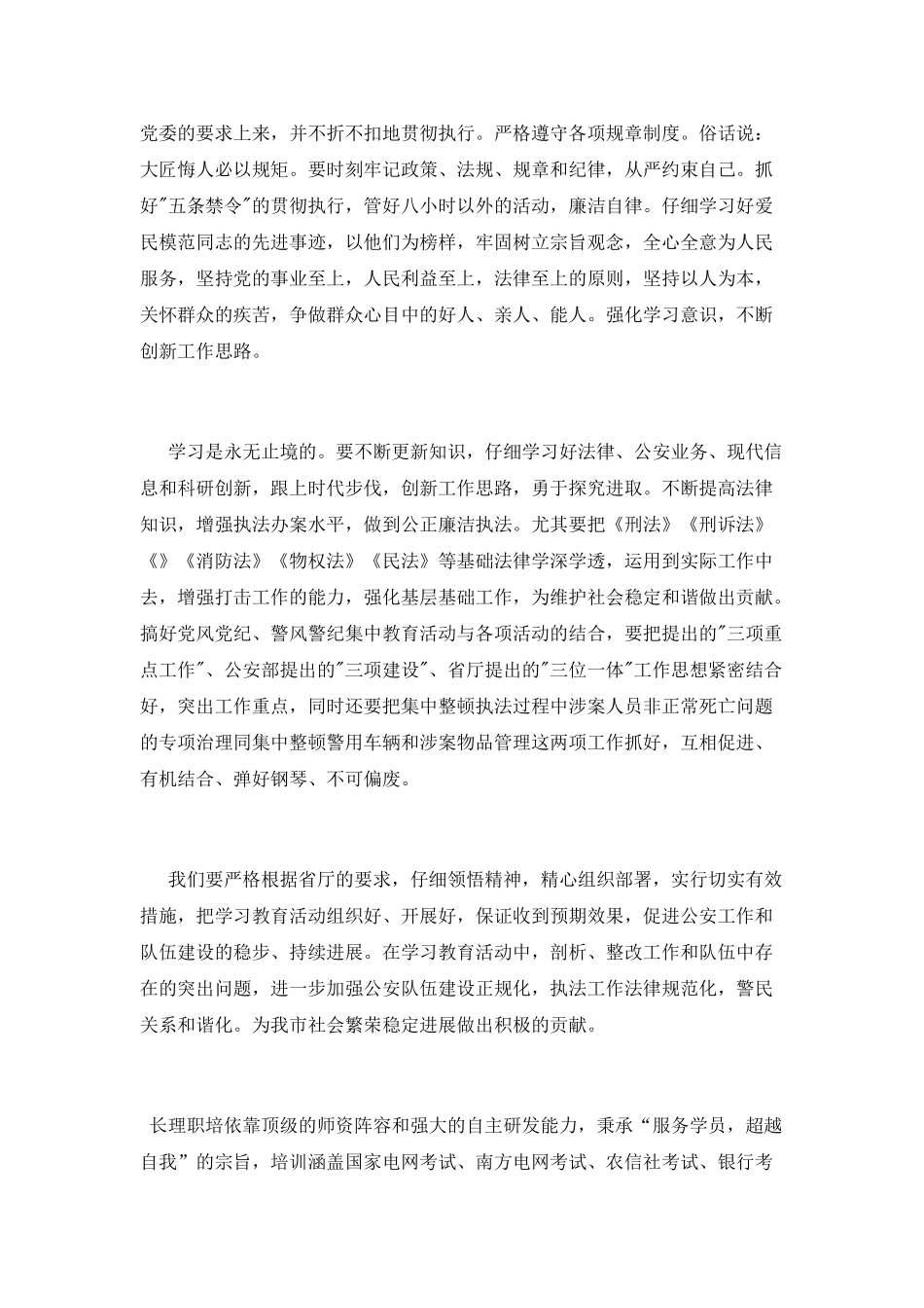 民警正风肃纪心得体会_第2页