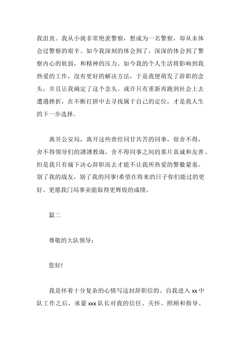 民警离职申请范文_第2页